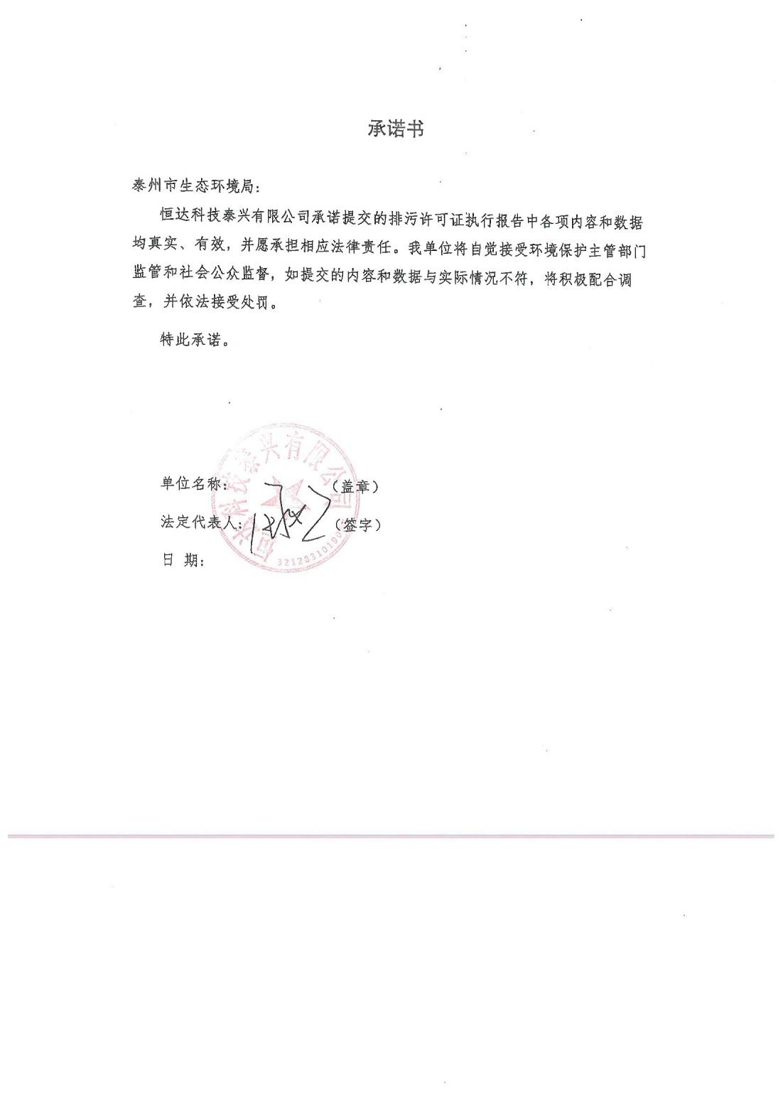 恒達科技泰興有限公司-2021年排污許可證第三季度執(zhí)行報告(圖2)